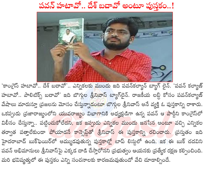 pawan kalyan hatao desh bachao book cost,author,police protection,pawan kalyan hatao desh bachao book sales,pawan political speech,pawan fans on pawan kalyan hatao desh bachao book,pawan kalyan upcoming films  pawan kalyan hatao desh bachao book cost, author, police protection, pawan kalyan hatao desh bachao book sales, pawan political speech, pawan fans on pawan kalyan hatao desh bachao book, pawan kalyan upcoming films